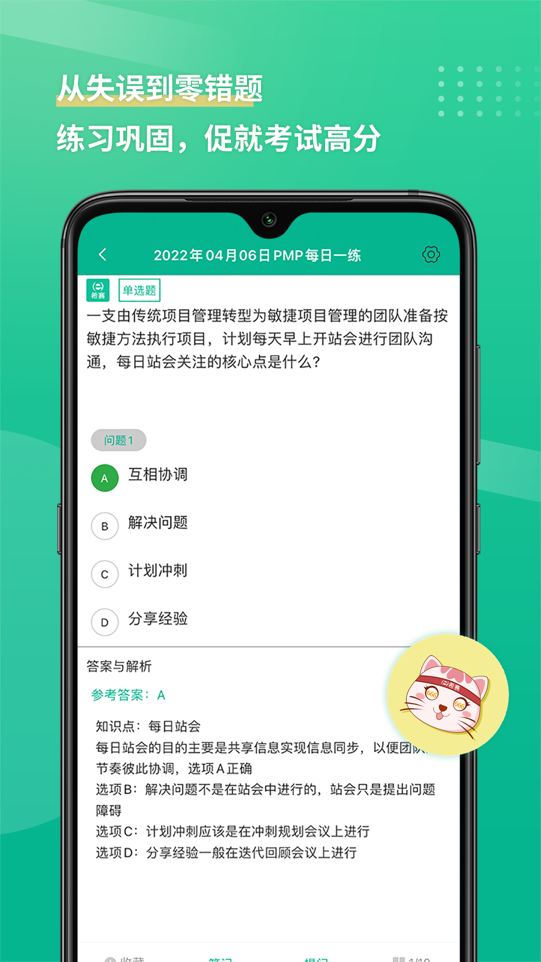 PMP项目管理助手 v2.0.5