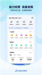 抖音来客商家版截图2