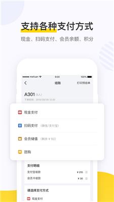 美团点餐助手截图1