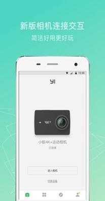 小蚁运动相机 v3.9.4