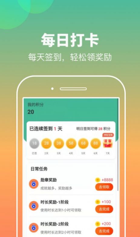 计步小伙计APP官方版图片1