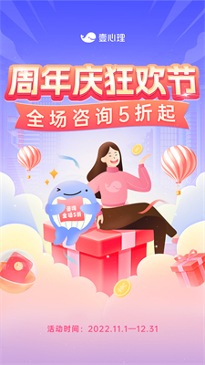 壹心理截图3