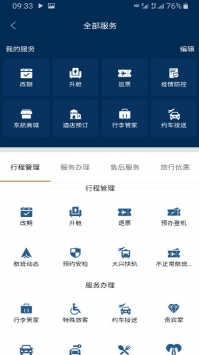 东方航空最新app v3.1.5