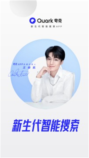 夸克浏览器搜索最新版app截图0