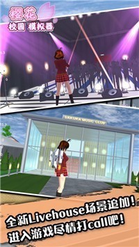 樱花校园模拟器匹配版