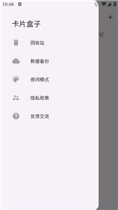 卡片盒子
