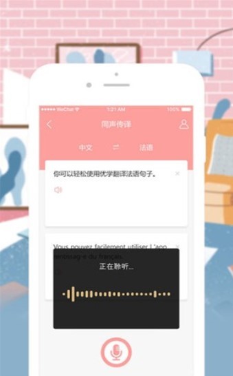优学法语翻译截图0