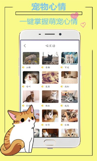 人猫人狗动物翻译器截图2