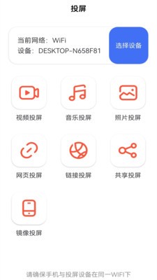 多屏互动无线投屏截图2
