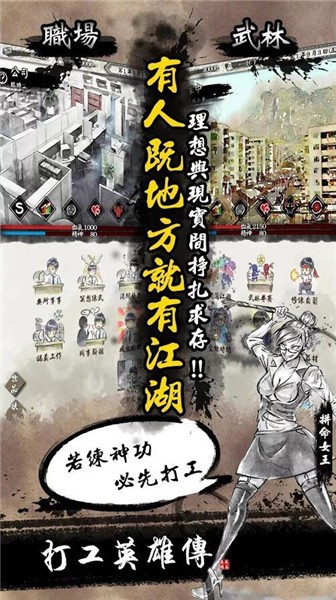 打工英雄传正版截图2