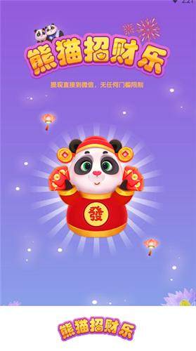 熊猫招财乐正版截图2