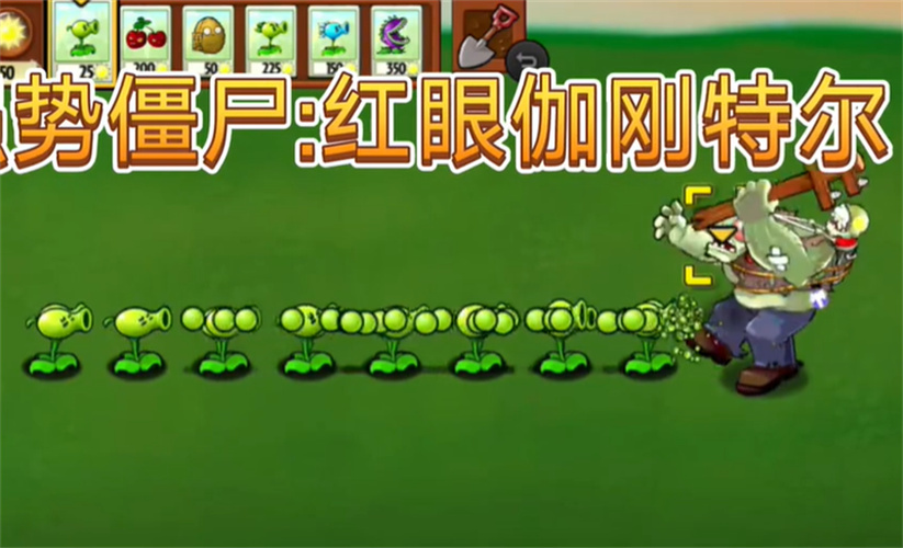 植物僵尸TWar版下载最新版  v4.0.2