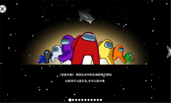Among Us内鬼小镇中文版
