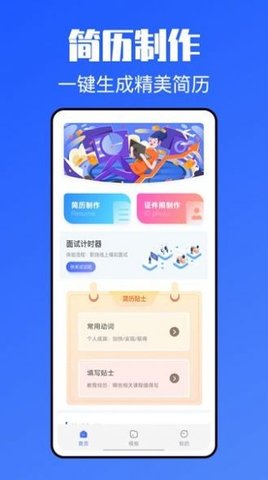 简历模版截图1