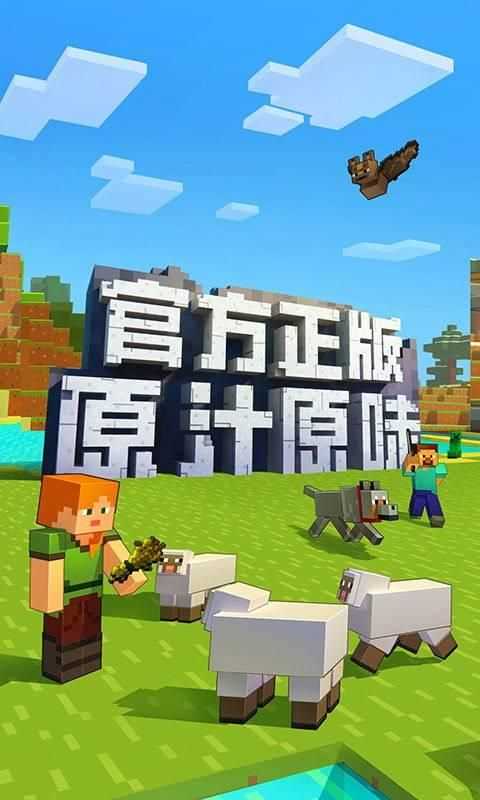minecraft1.17国际版下载截图0