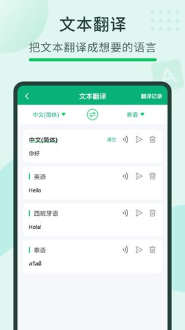 随手翻译宝截图2
