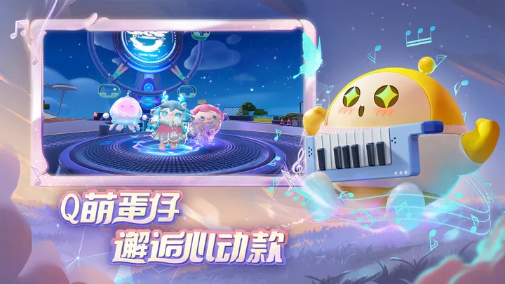 蛋仔派对模拟器截图2
