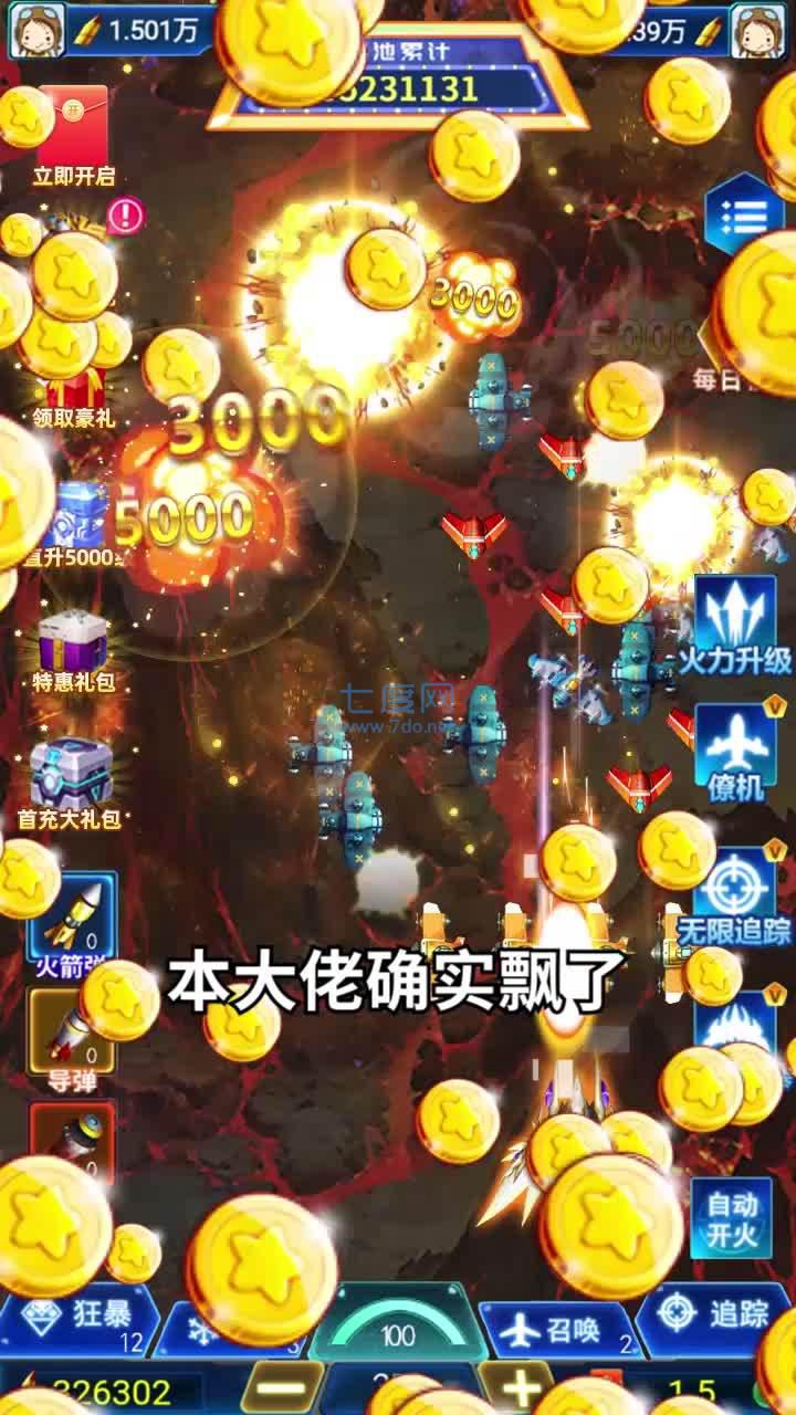 星辰风暴战机红包版截图2