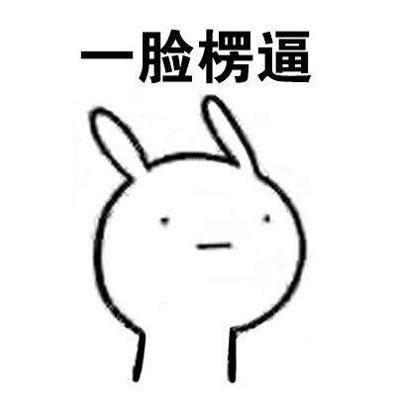 你背叛了工人阶级表情包