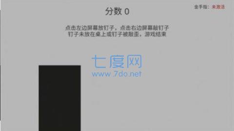 敲钉子节奏