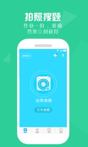 作业答案精灵截图2