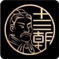 十三朝