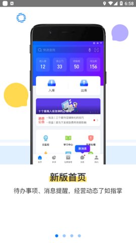 驿站掌柜截图0