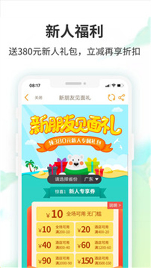 要出发周边游APP下载 v3.0.1