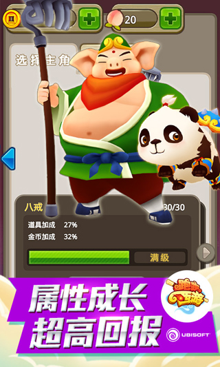跑跑西游官方正版截图3
