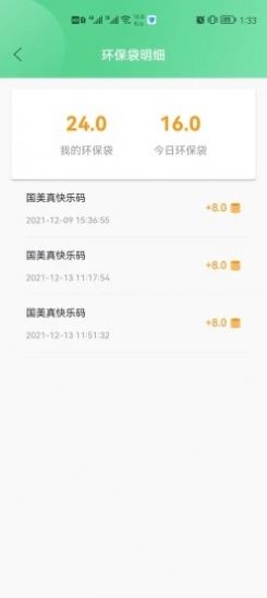 为你袋言领环保袋APP安卓版图片1