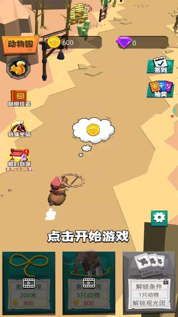 动物驯兽大师截图2