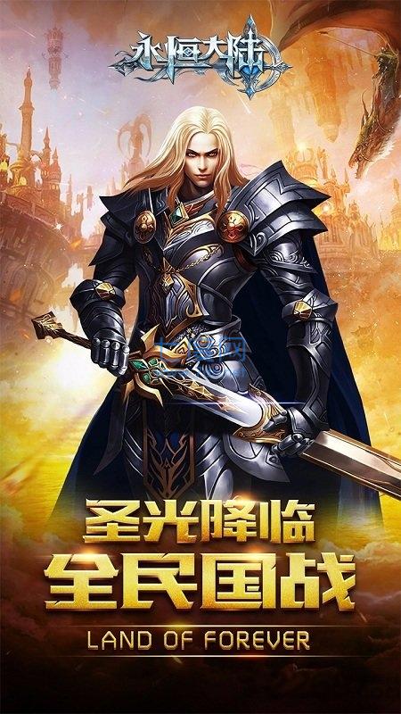 永恒大陆截图3