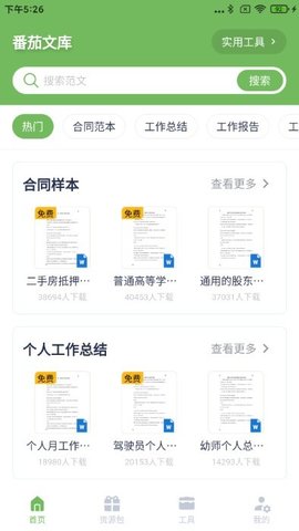 番茄文库软件