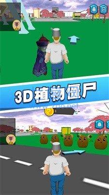 花园植物战争3D游戏截图1