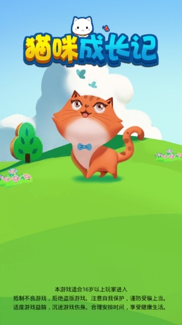 猫咪成长记截图0