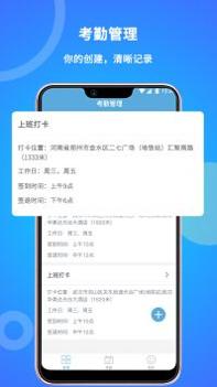 咚咚考勤 v3.2.5