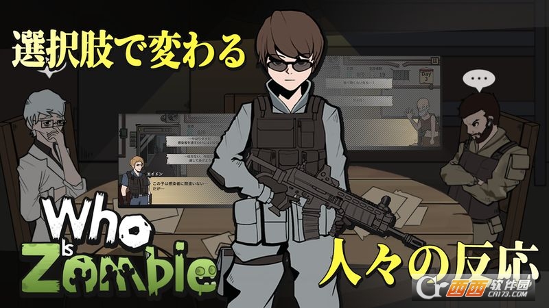 Who(谁是僵尸) v1.3