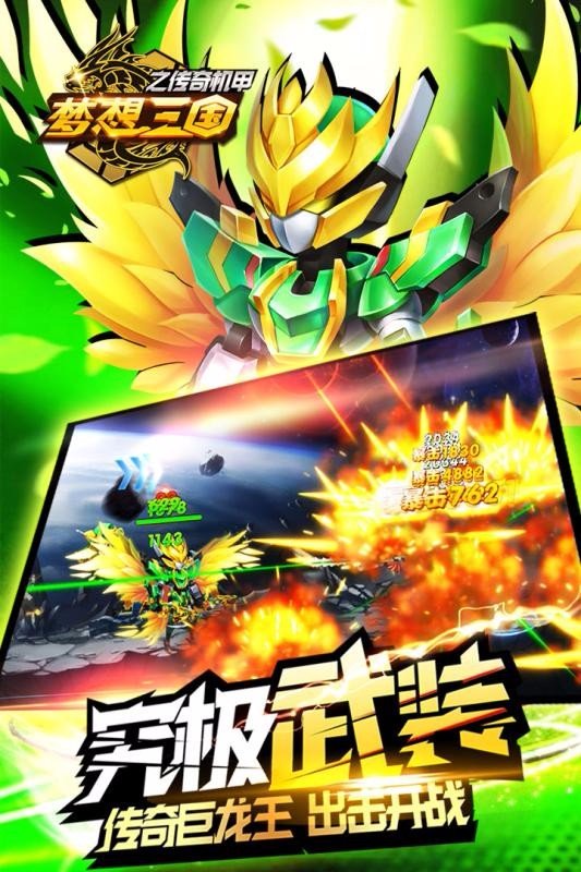 梦想三国之永恒之神破解版