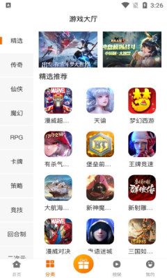 ittao手游盒子截图2