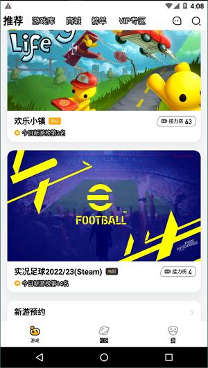 菜鸡云游戏截图3