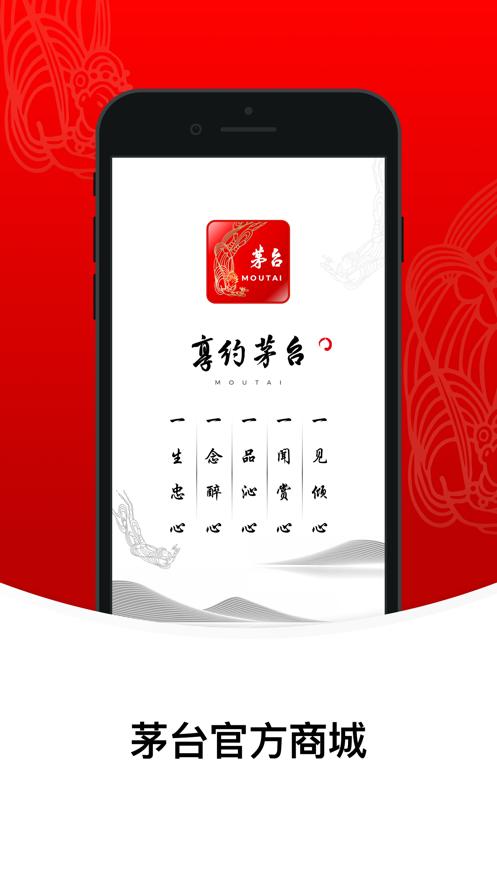 i茅台下载app客户端最新版图片1