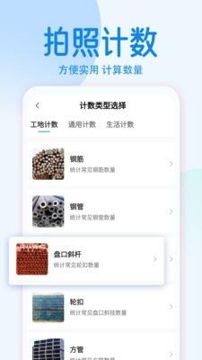 拍照计数相机  v1.1.4