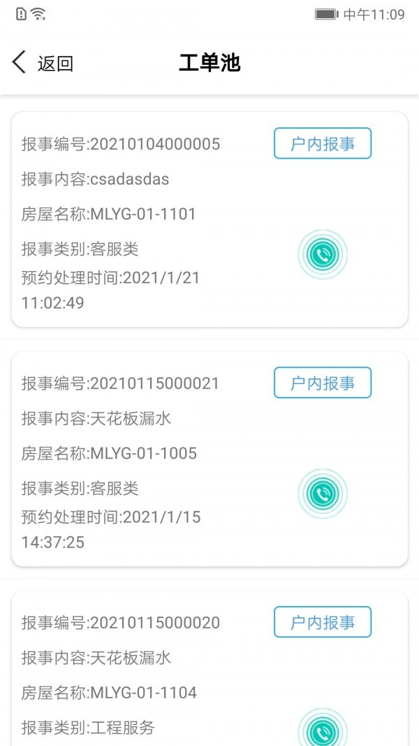 鸿运物业截图2