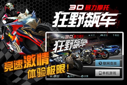 3D暴力摩托 v3.1.5