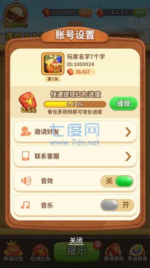 全民来找茬柳岩代言截图0