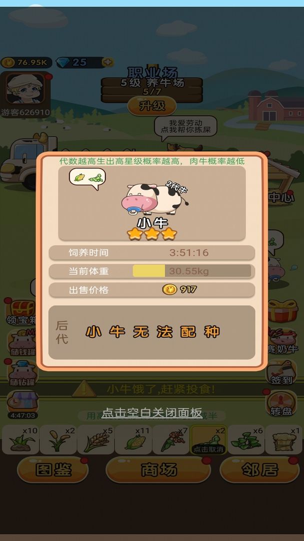 小小奶牛场红包版正版图片1