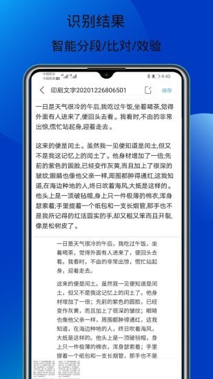 全能扫描文字识别