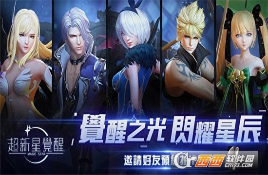 超新星觉醒国服版