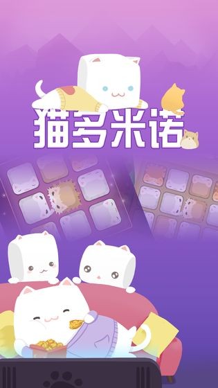 猫多米诺：打脸的艺术截图0