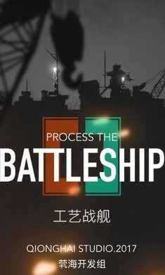 工艺战舰：重聚 最新版截图0